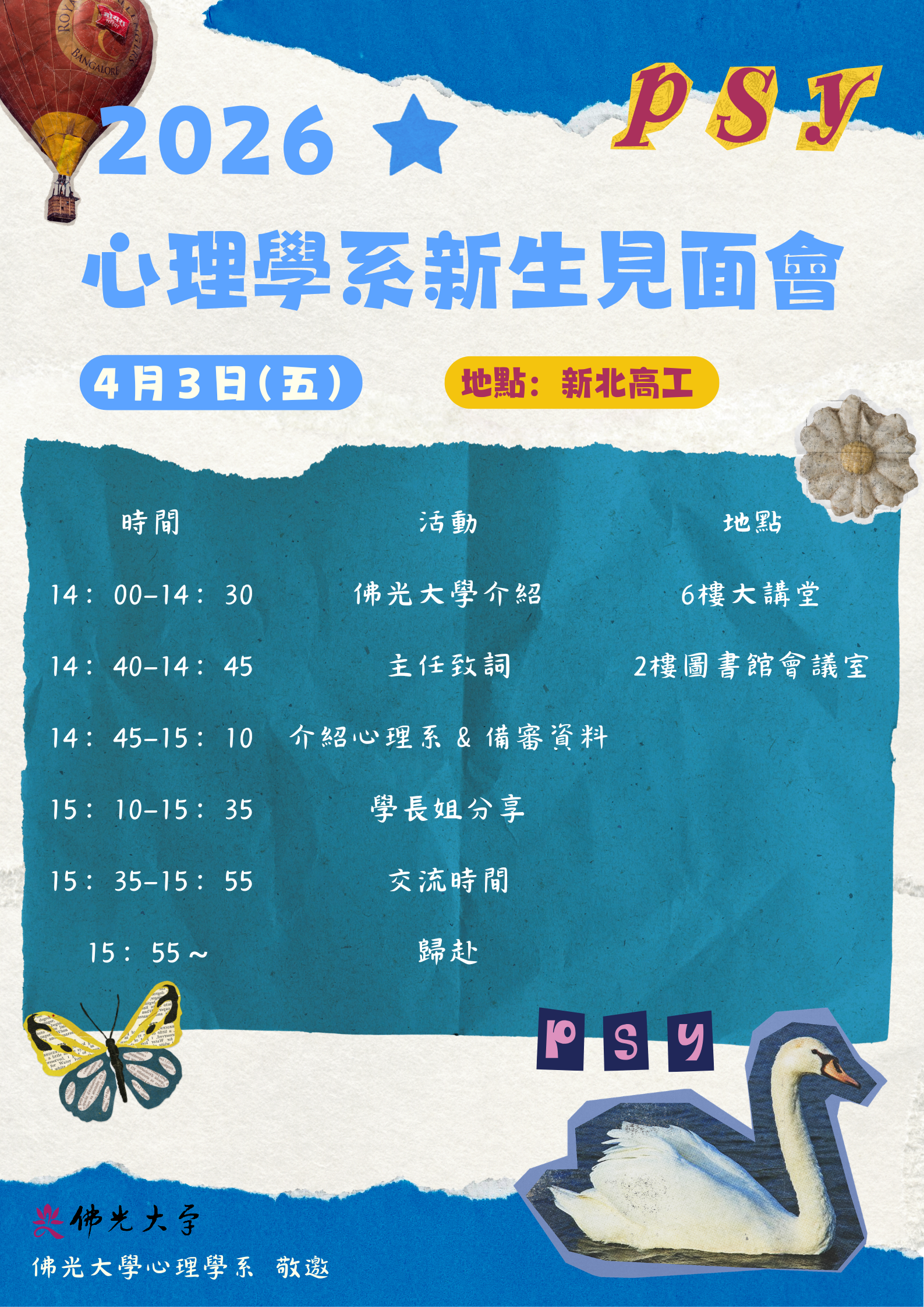 2026新生說明會海報