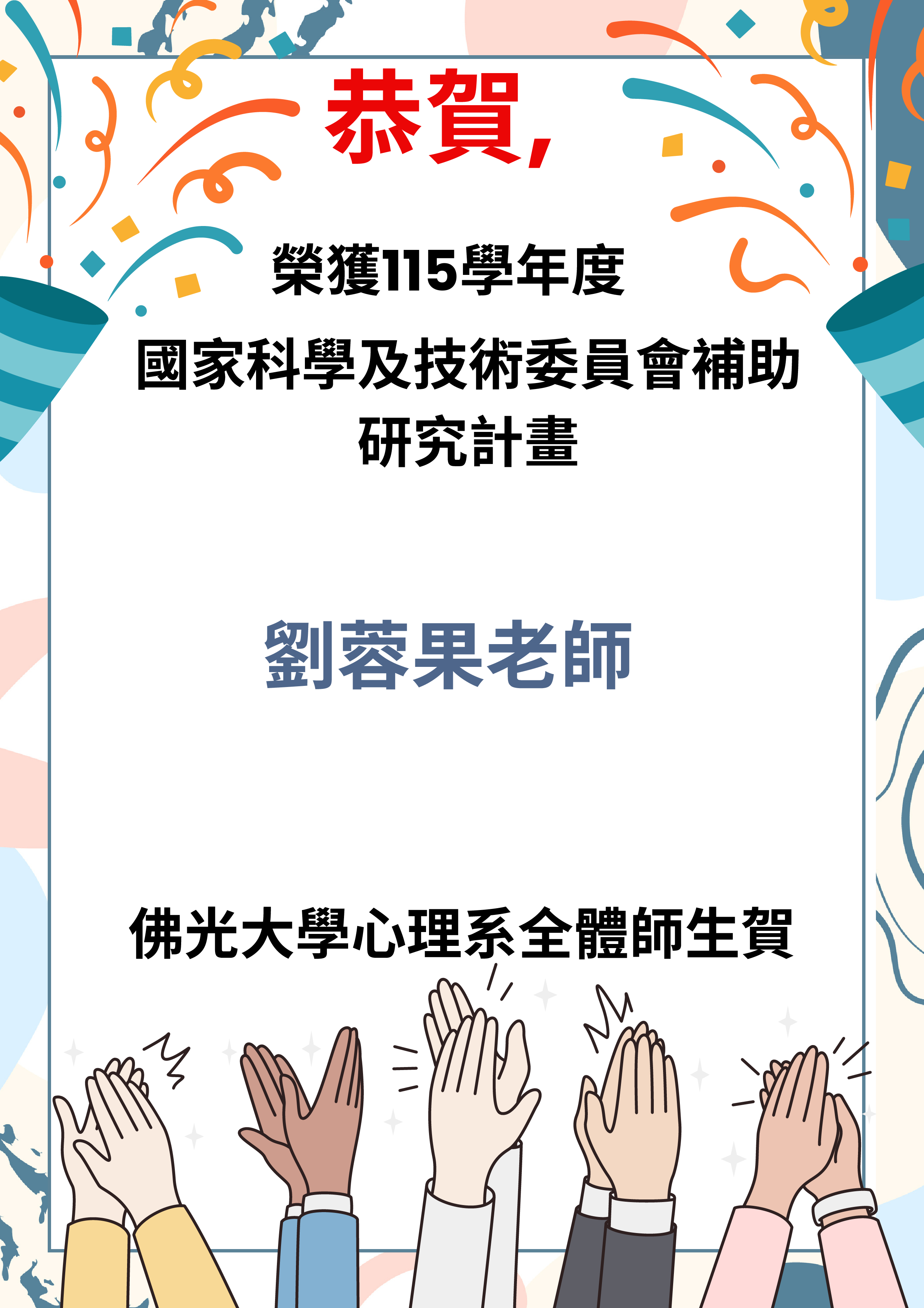 115的教育部計畫、國科會計畫 的海報-1-2-2