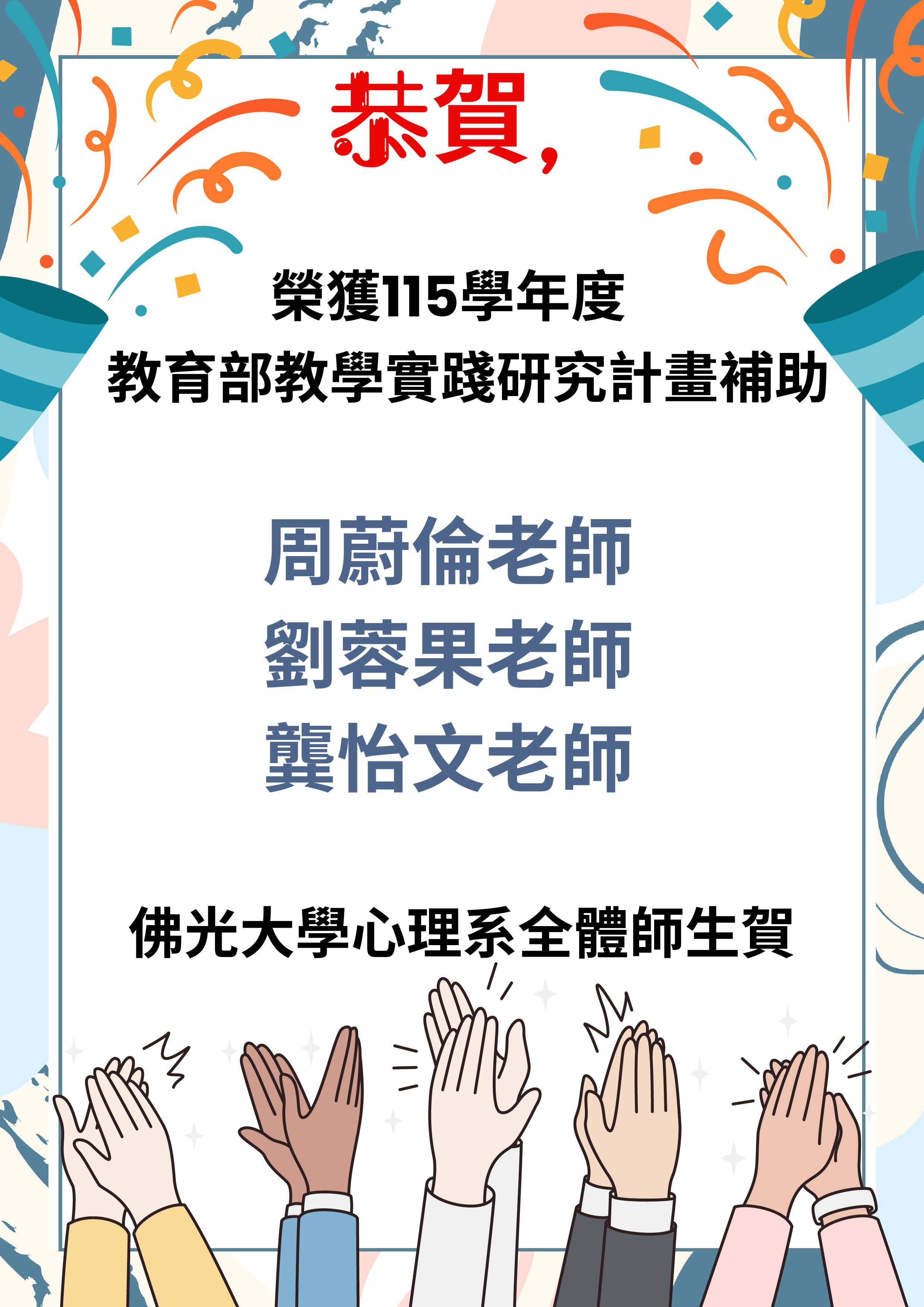 115的教育部計畫、國科會計畫 的海報-1-2
