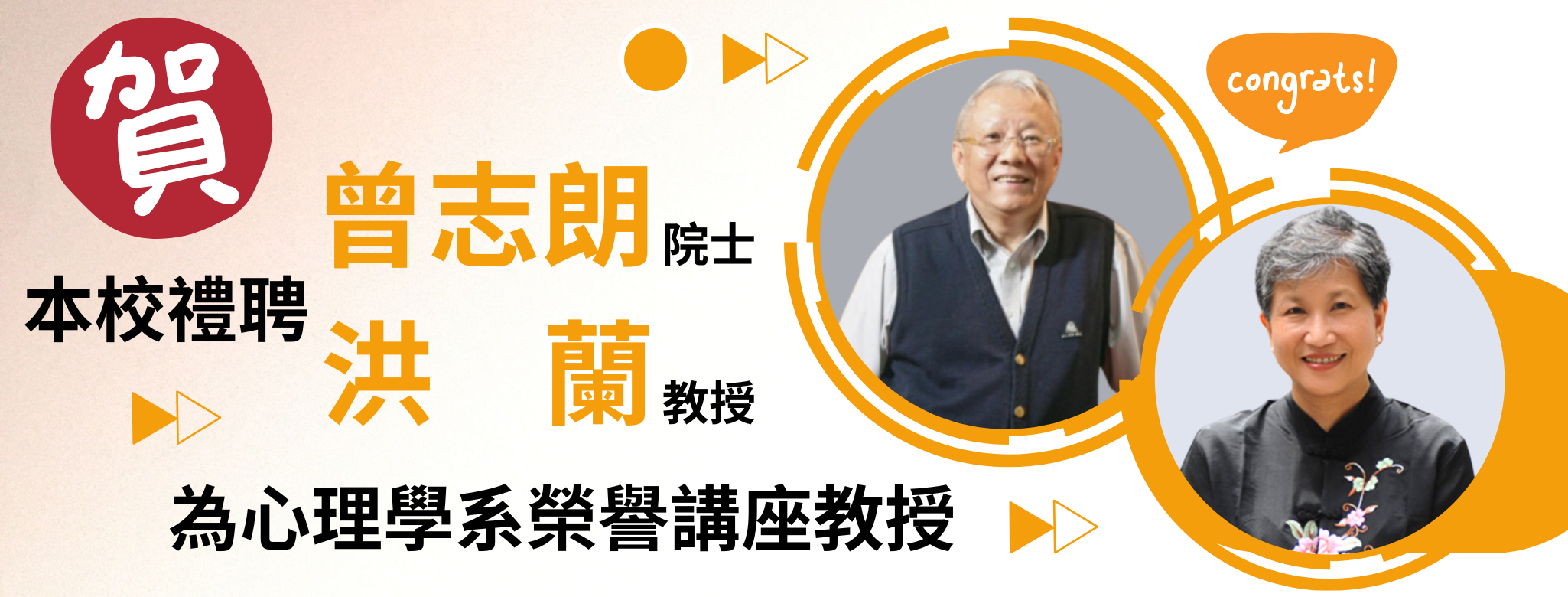 Fo Guang University has appointed Professor Hung Lan as Honorary Chair Professor of the Department of Psychology.