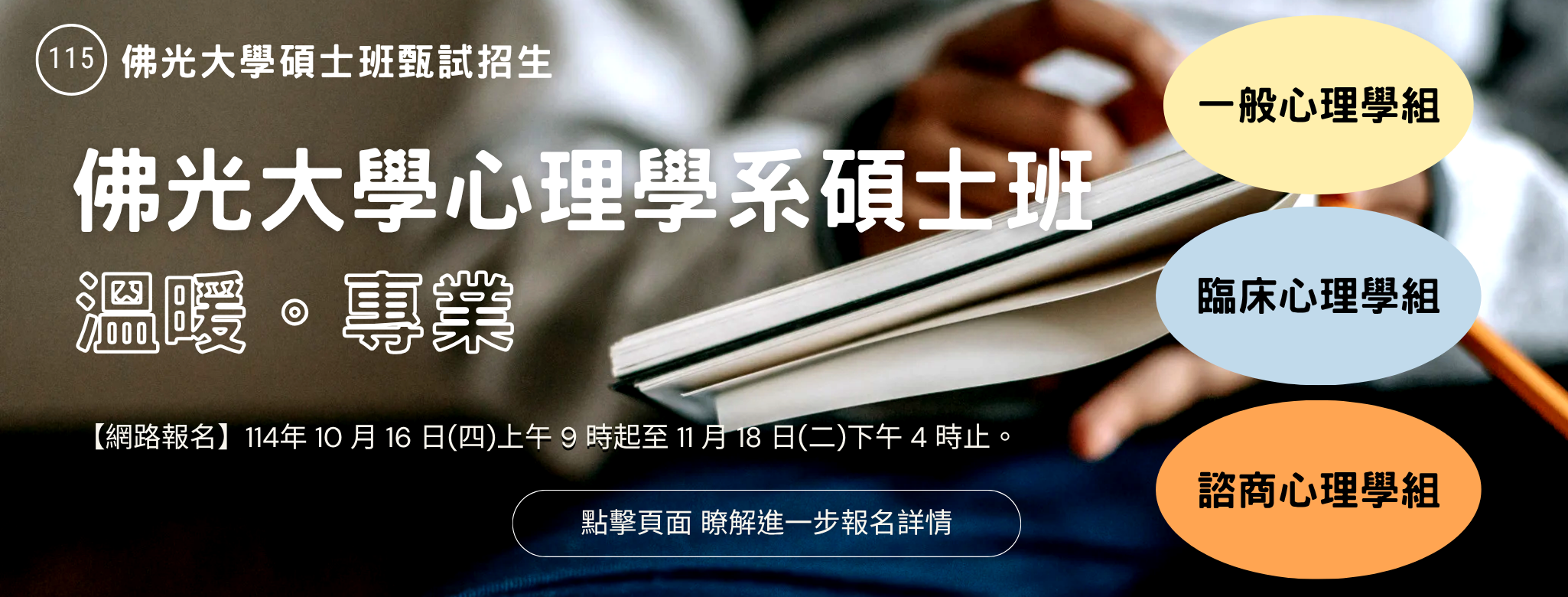 115心理學系碩士甄試