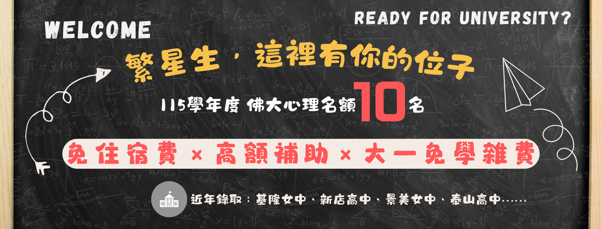 115繁星徵選入學
