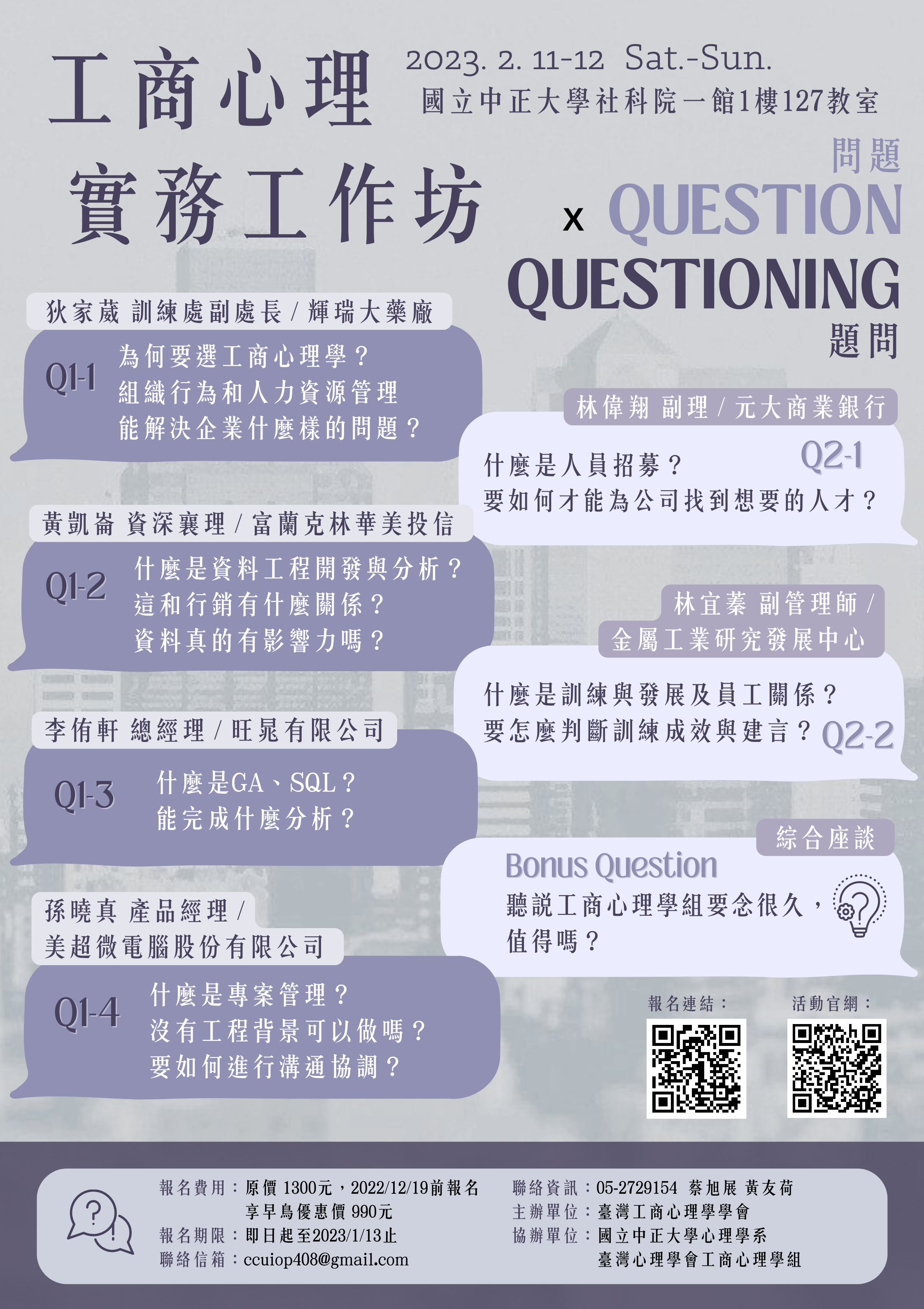 Question___Questioning_海報__59.4___84.1_公分_.png