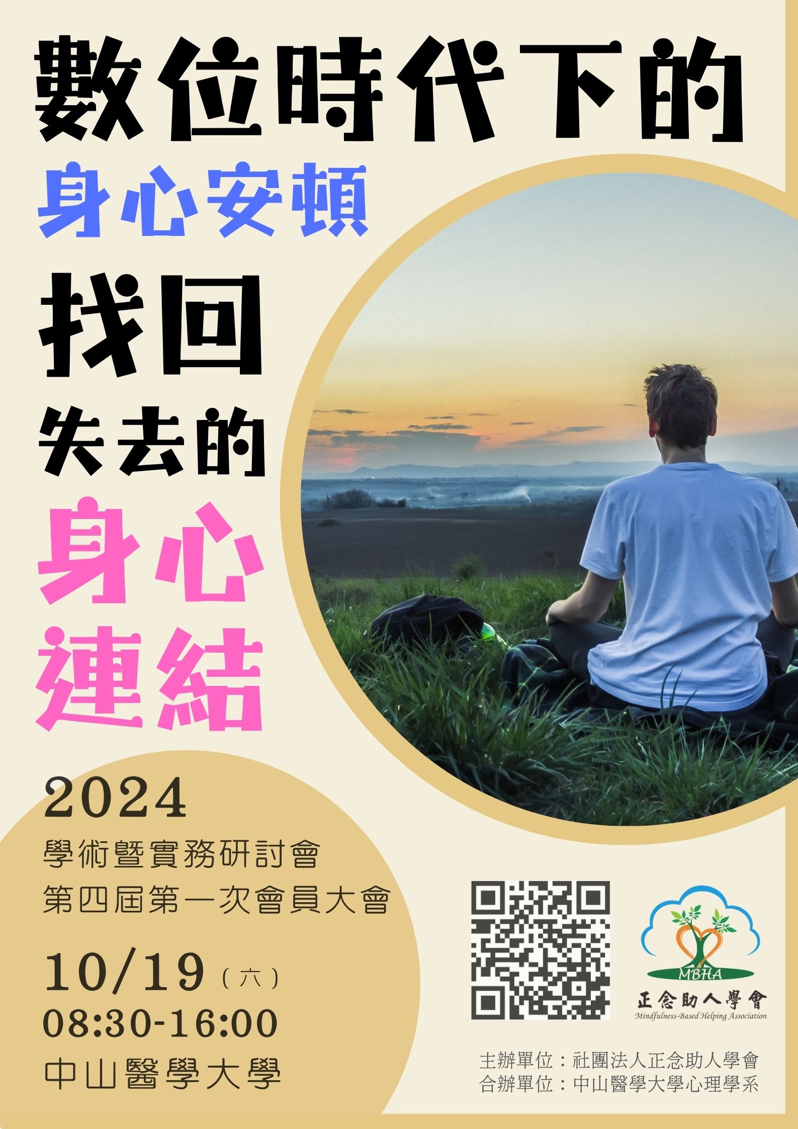 2024研討會_海報.jpg