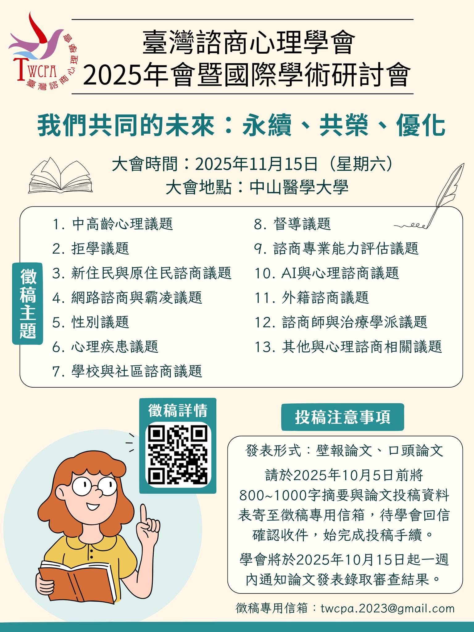 6_論文徵稿.jpg