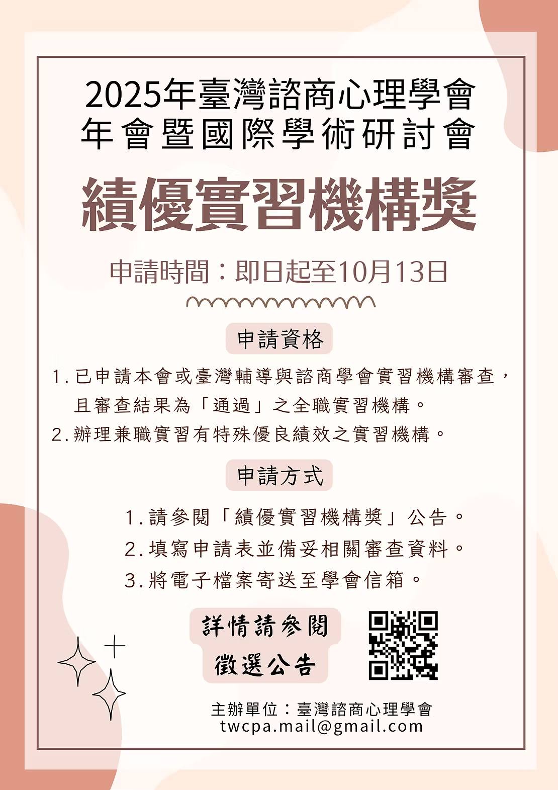 9_績優實習機構獎徵選.jpg