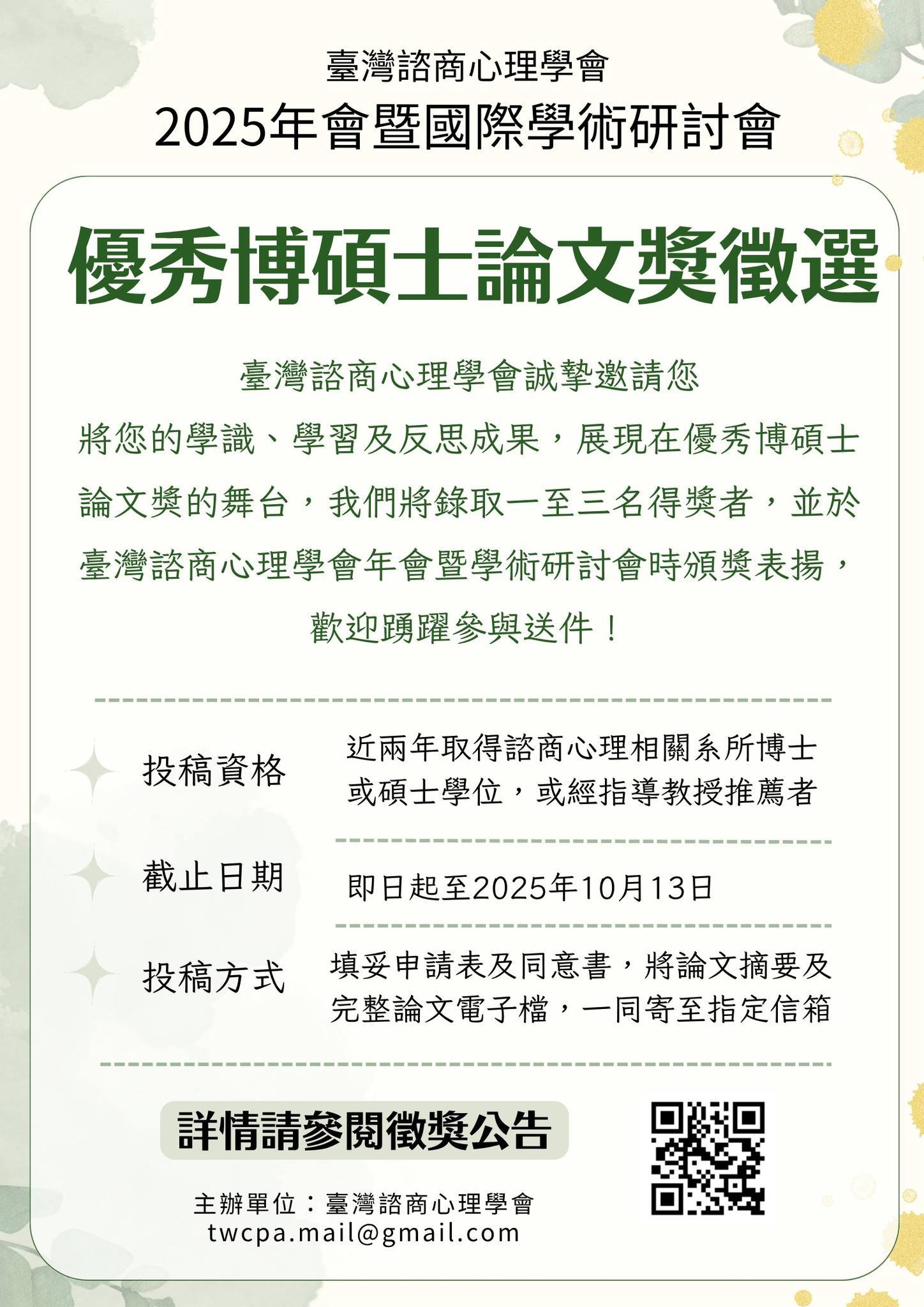 8_優秀博碩士論文徵選.jpg