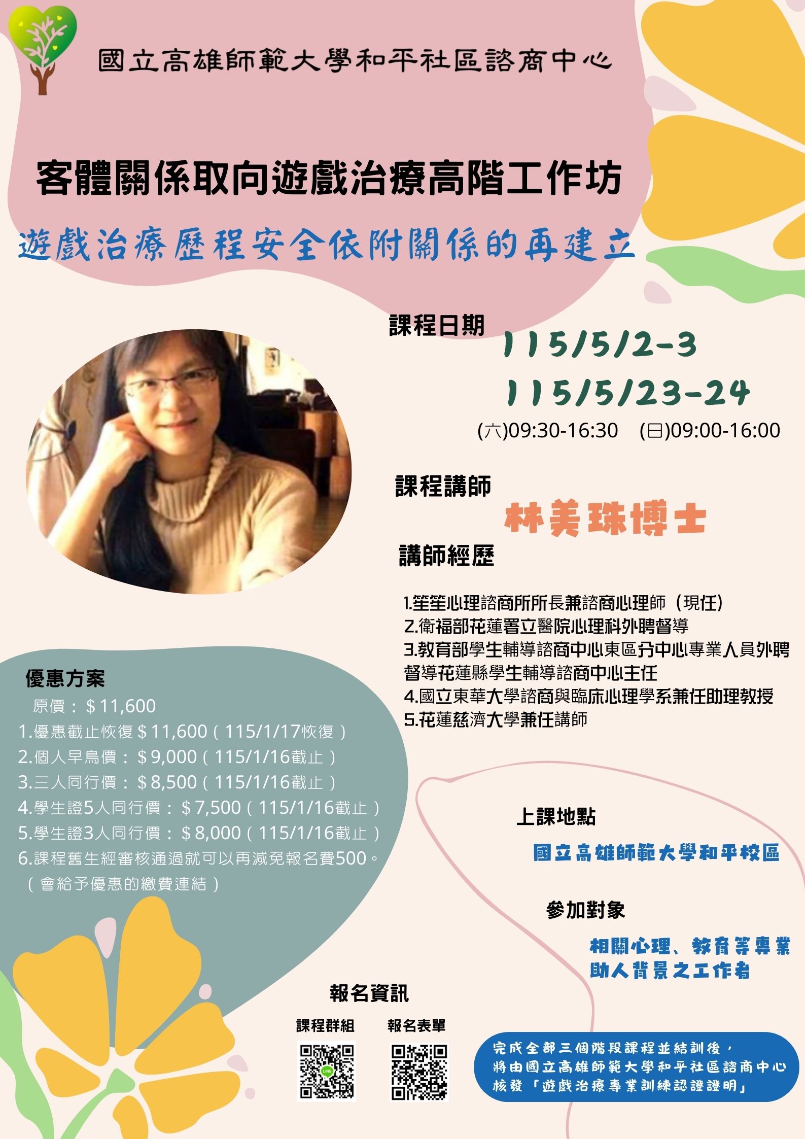 客體關係取向遊戲治療高階工作坊.jpg