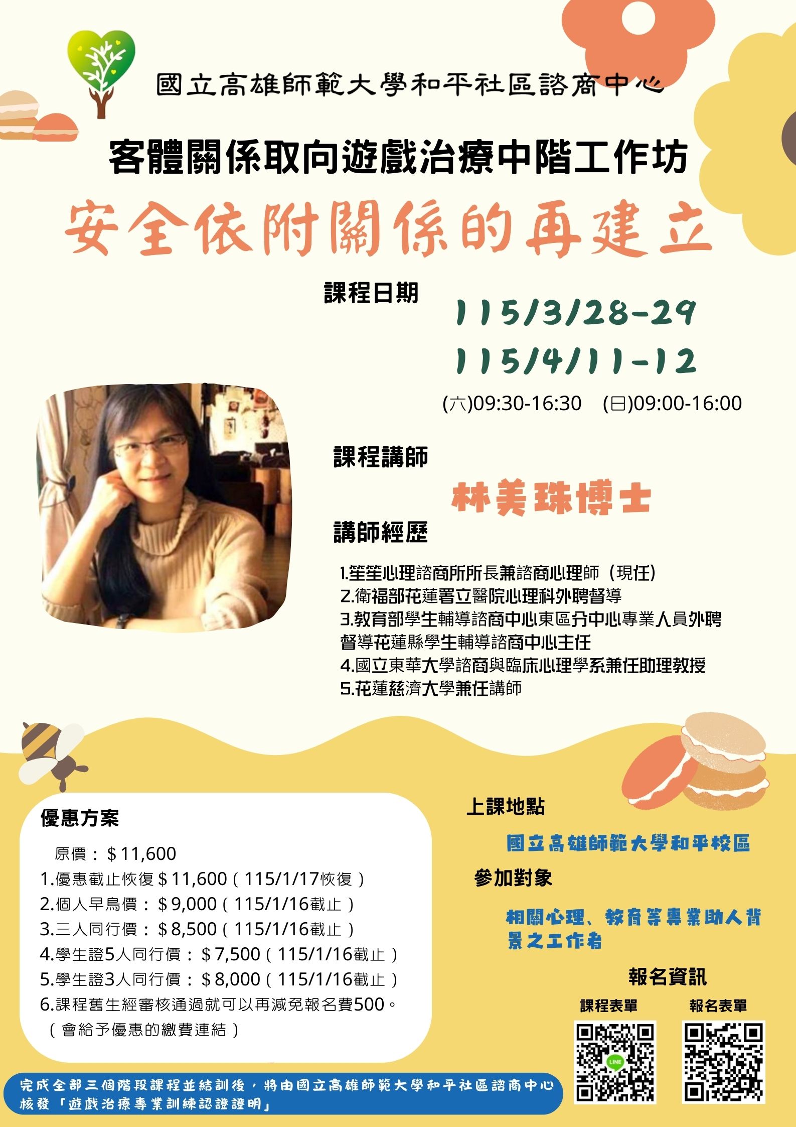 客體關係取向遊戲治療中階工作坊.jpg