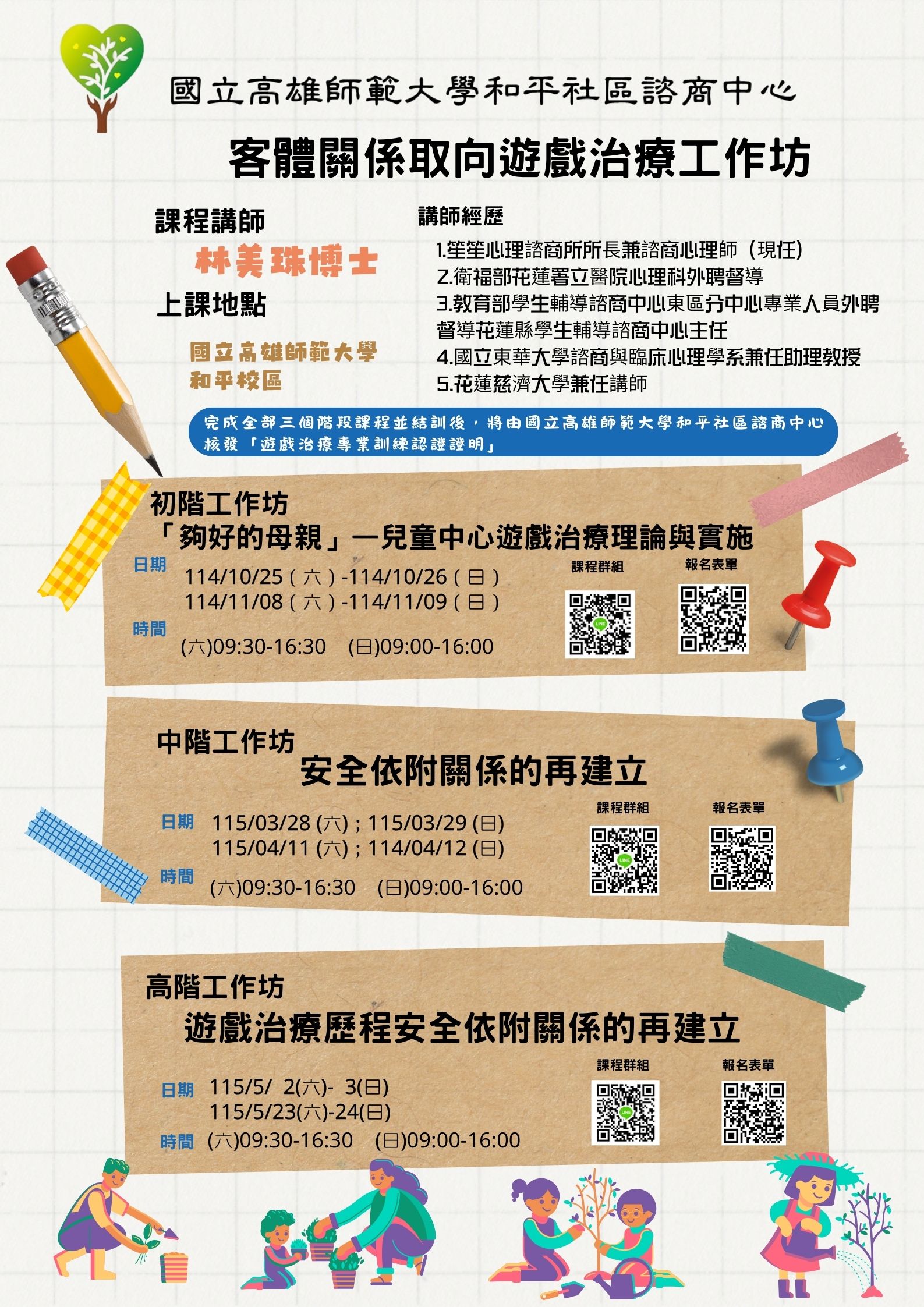 客體關係取向遊戲治療工作坊系列海報.jpg