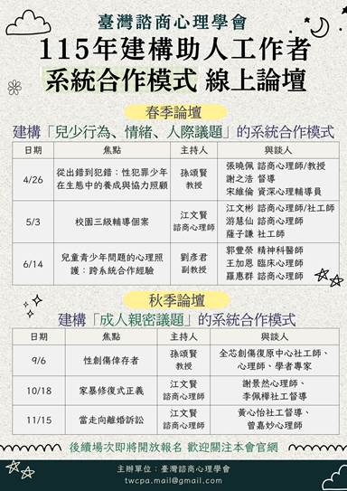 115年建構助人工作者系統合作模式_系上論壇.jpg
