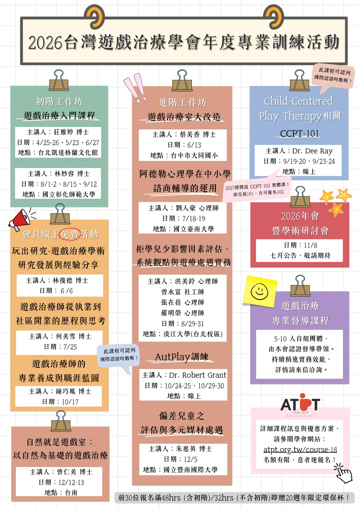 2026遊療學會年度課程總表.jpg