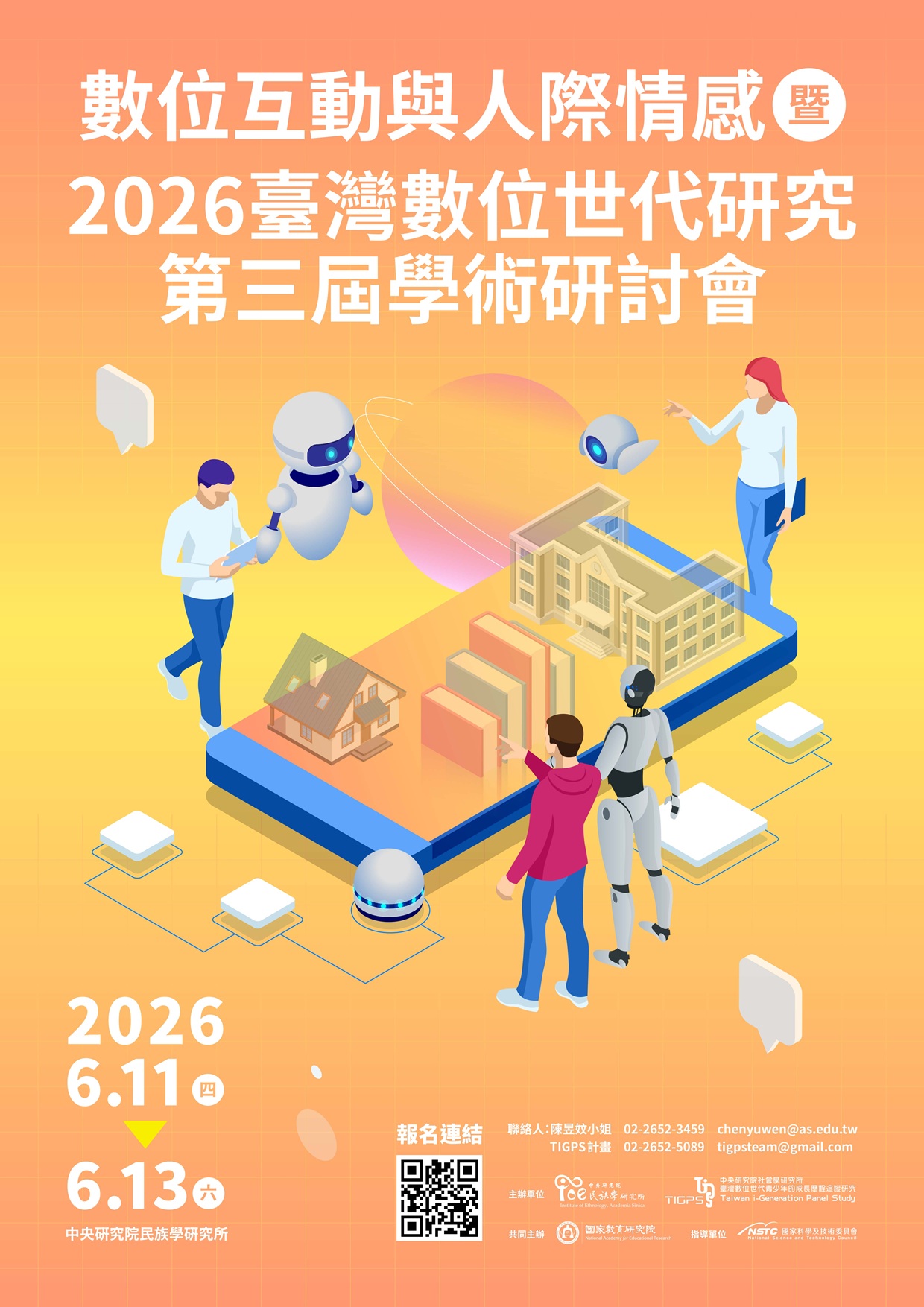 海報_20260611-13_數位互動與人際情感暨2026_臺灣數位世代研究第三屆學術研討會__web.jpg