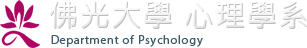 佛光大學 心理學系的Logo
